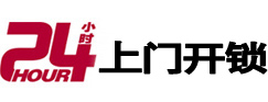 虹口24小时上门开锁公司
